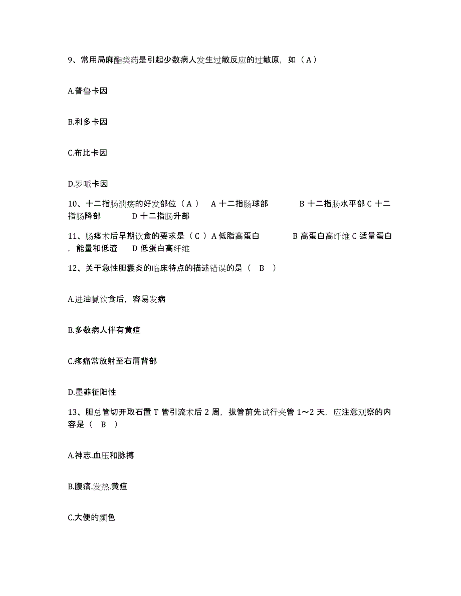 备考2025山东省泗水县精神病防治院护士招聘自我检测试卷B卷附答案_第3页