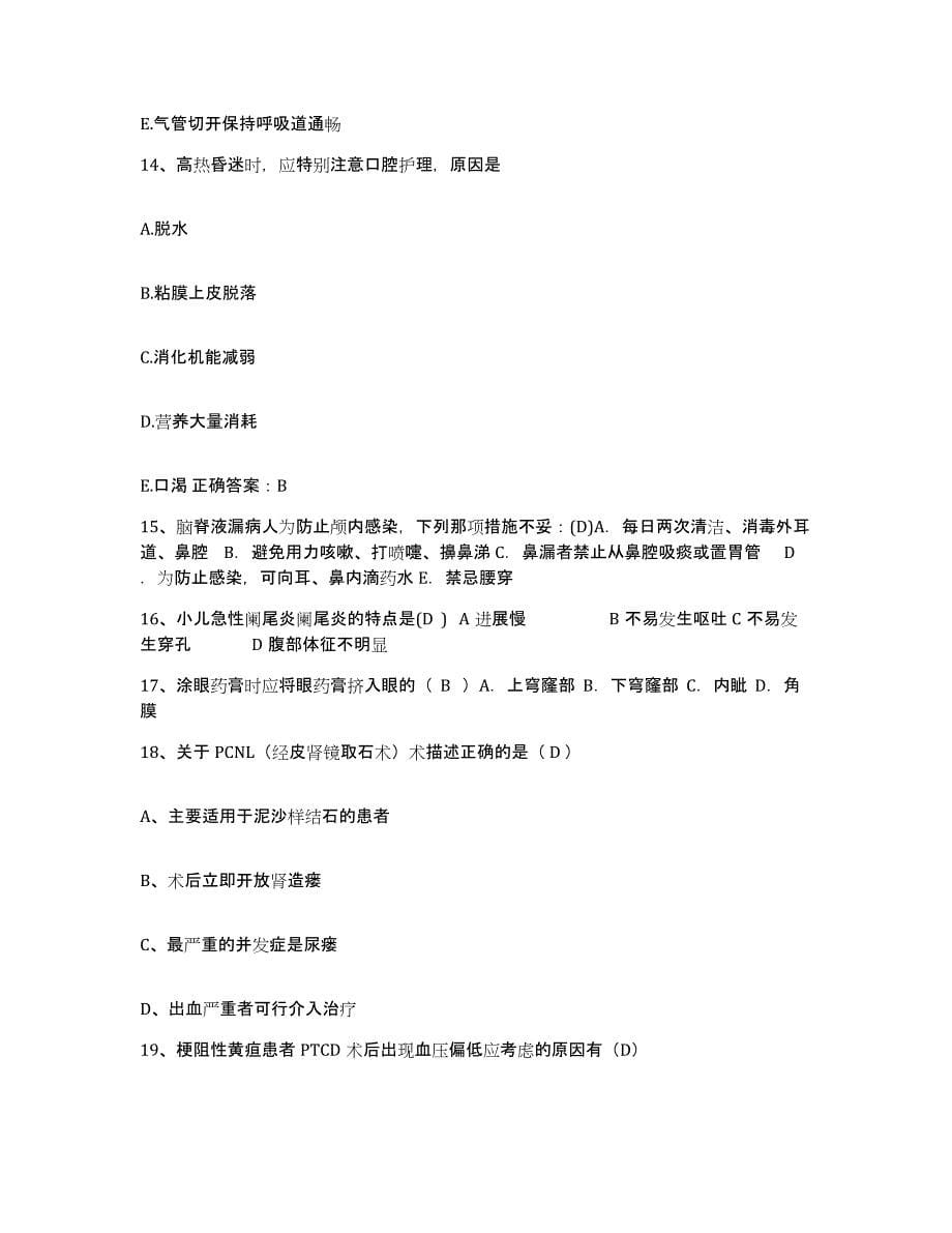 备考2025山东省地矿局职工医院护士招聘押题练习试题A卷含答案_第5页