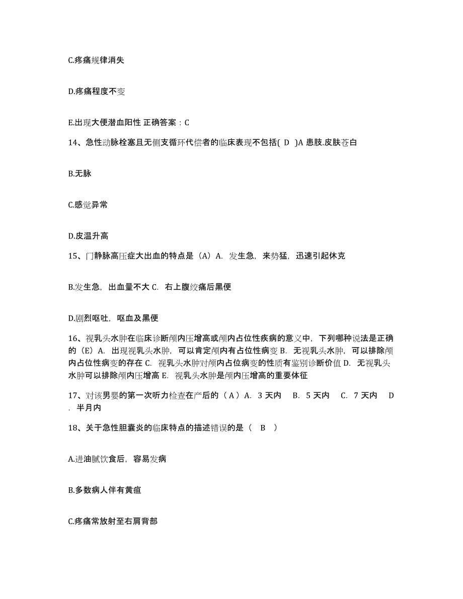 备考2025江苏省吴江市第二人民医院护士招聘综合检测试卷A卷含答案_第5页