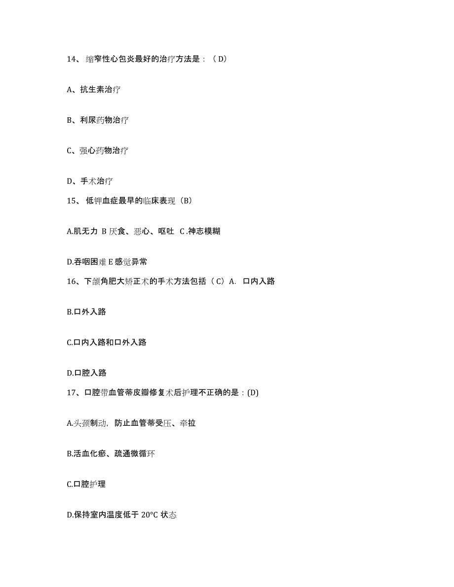 备考2025广西隆安县人民医院护士招聘押题练习试卷A卷附答案_第5页