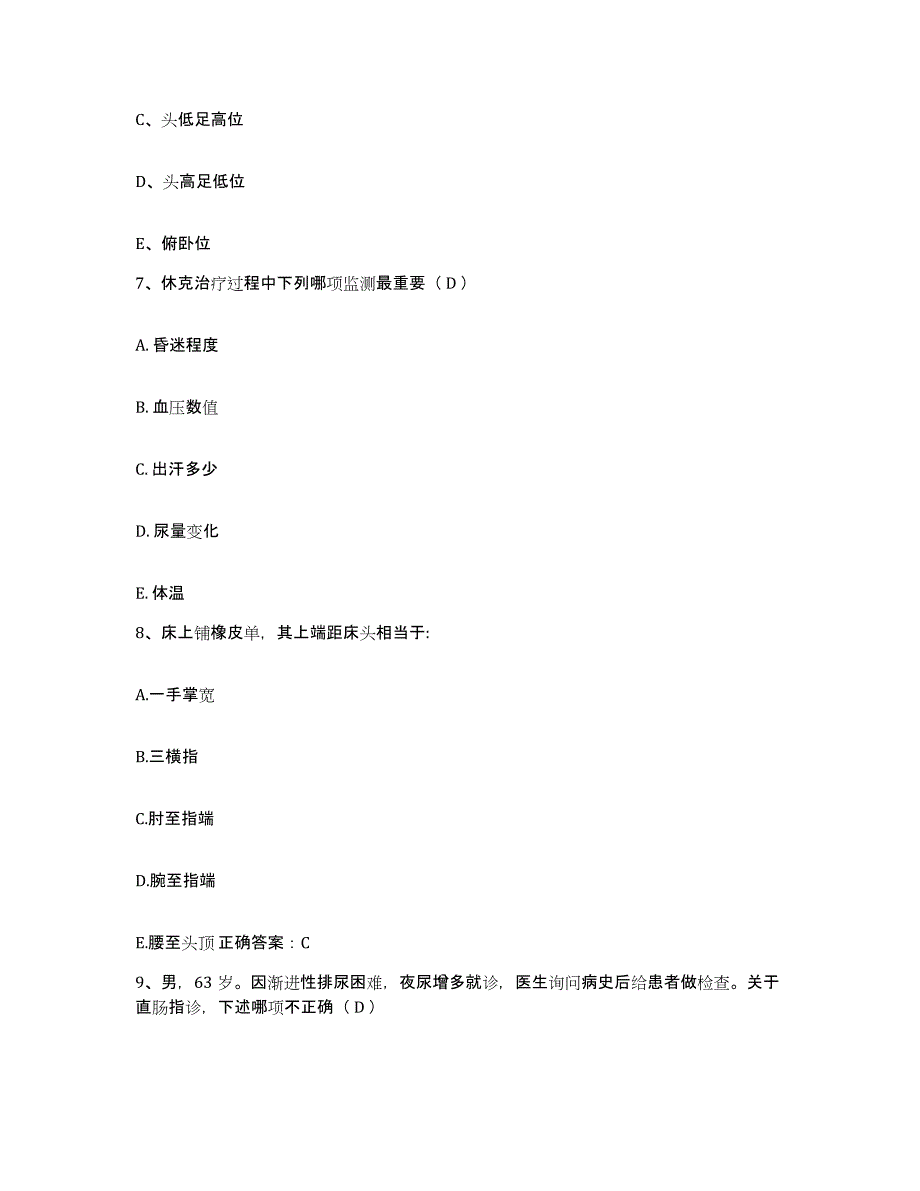 备考2025广东省广州市黄埔区红十字会医院护士招聘通关考试题库带答案解析_第3页