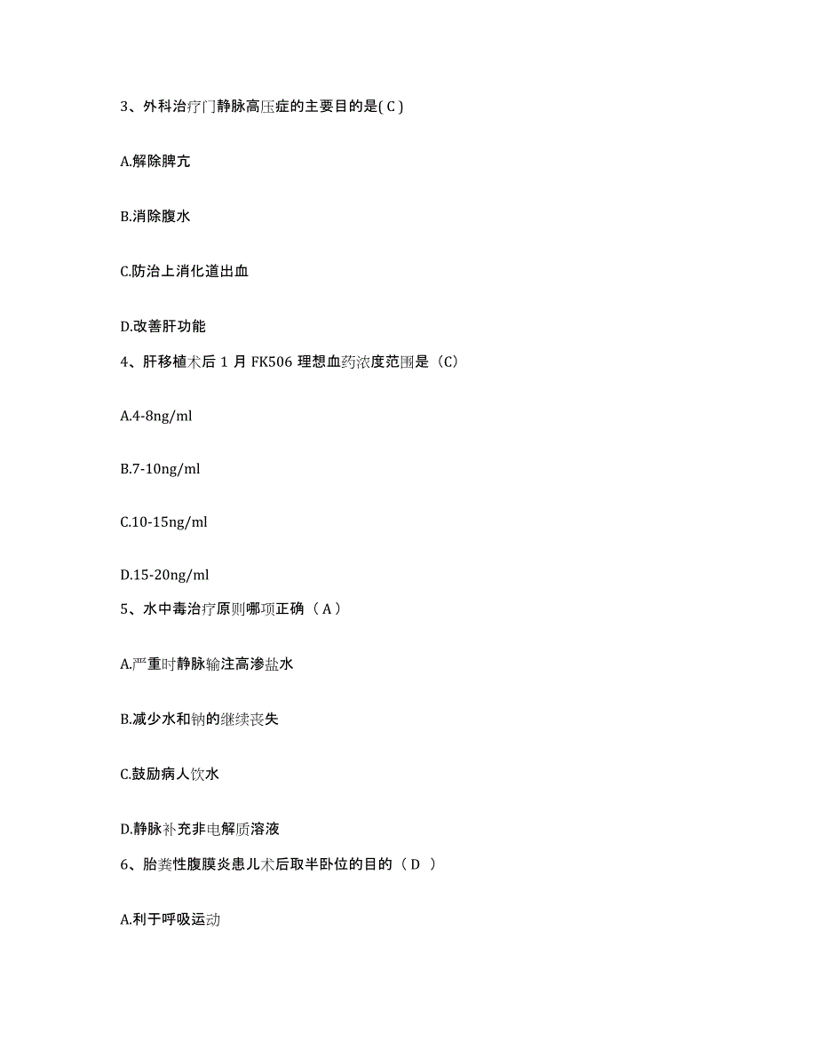 备考2025山东省安丘市人民医院护士招聘自我检测试卷A卷附答案_第2页