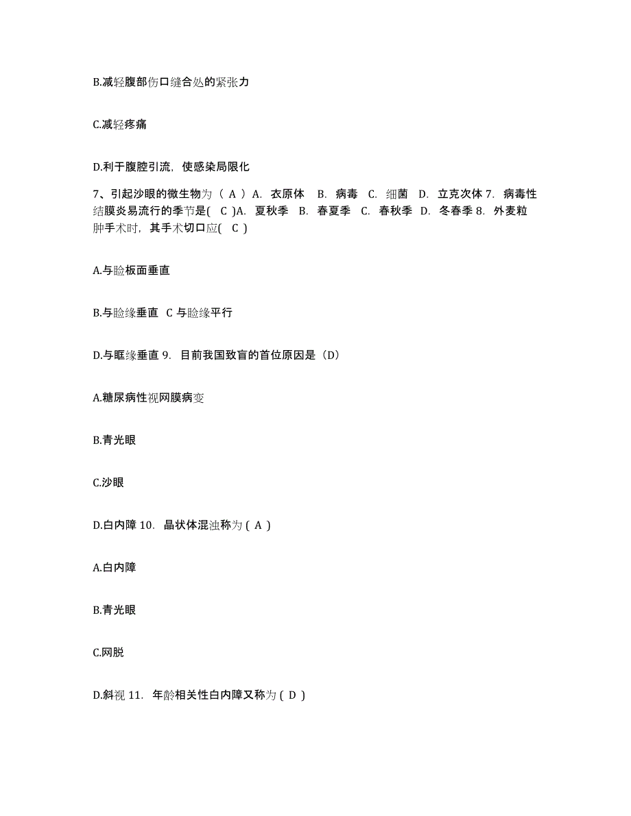 备考2025山东省安丘市人民医院护士招聘自我检测试卷A卷附答案_第3页