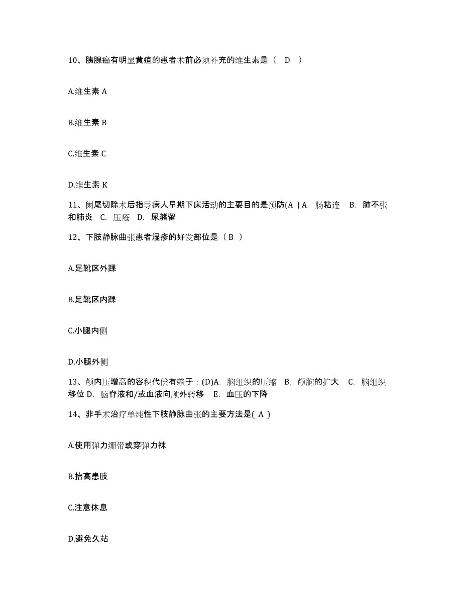 备考2025广西天等县民族医院护士招聘基础试题库和答案要点_第3页