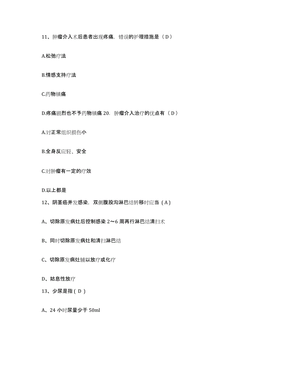 备考2025山东省青州市人民医院护士招聘考前冲刺模拟试卷A卷含答案_第4页