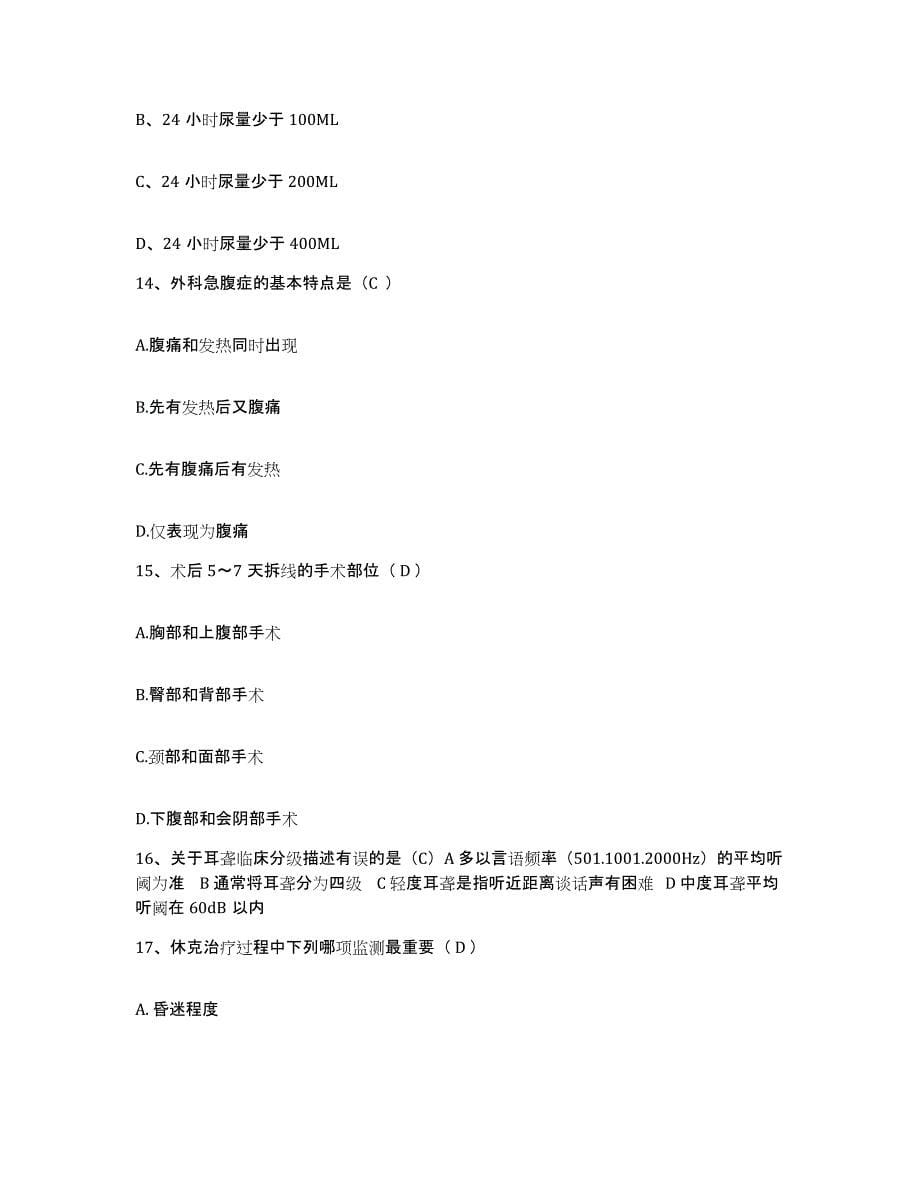 备考2025山东省青州市人民医院护士招聘考前冲刺模拟试卷A卷含答案_第5页
