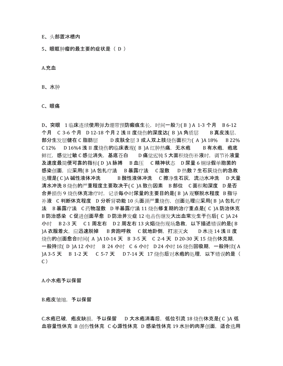 备考2025山东省胶州市人民医院护士招聘真题练习试卷B卷附答案_第2页