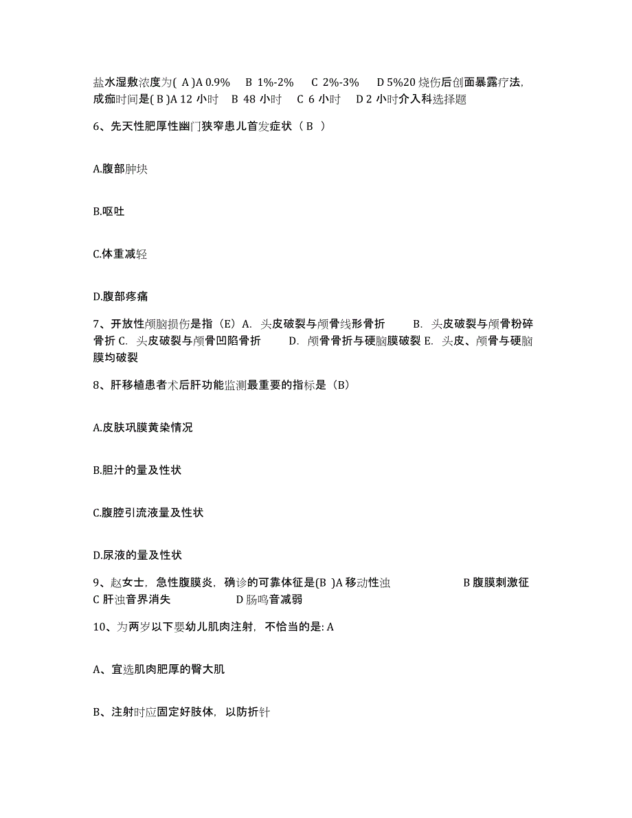 备考2025山东省胶州市人民医院护士招聘真题练习试卷B卷附答案_第3页