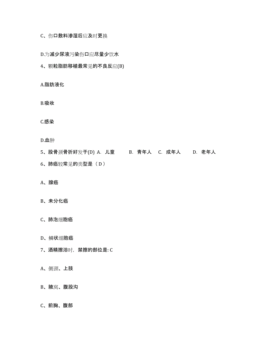 备考2025山东省临沂市临沂地区沂蒙医院护士招聘通关提分题库(考点梳理)_第2页