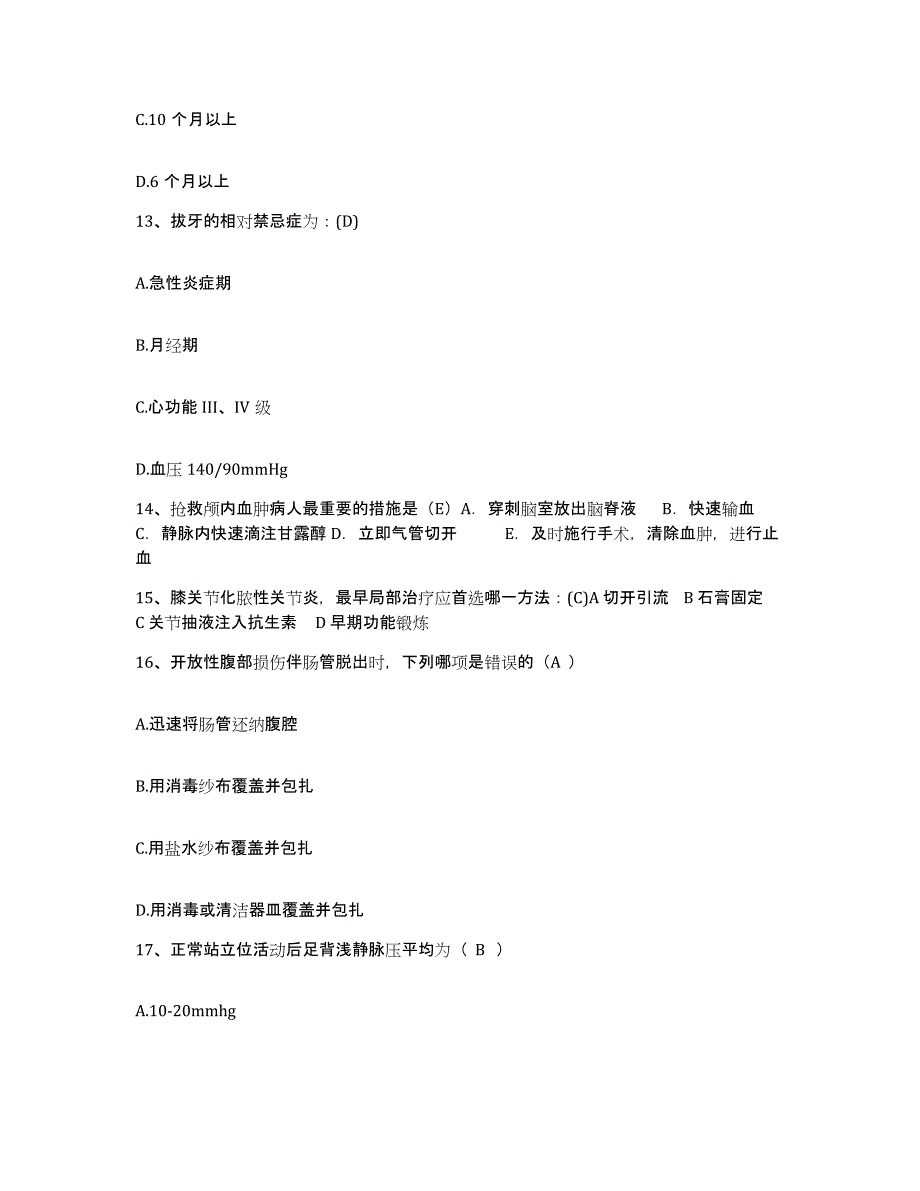 备考2025山东省滨州市第三人民医院护士招聘每日一练试卷B卷含答案_第4页