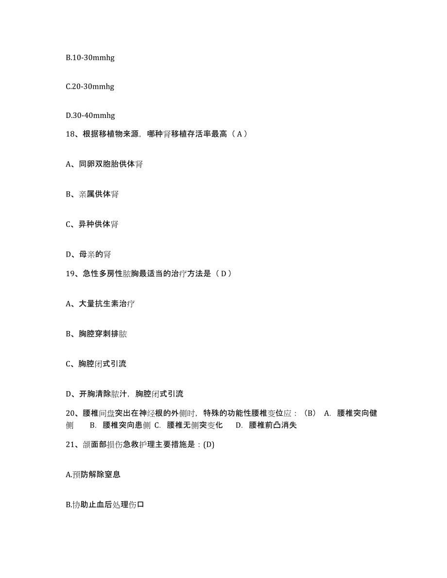 备考2025山东省滨州市第三人民医院护士招聘每日一练试卷B卷含答案_第5页