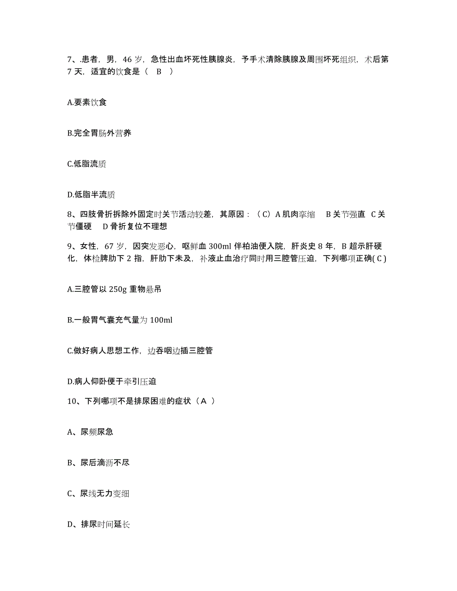 备考2025广西玉林市传统医疗中心护士招聘考前自测题及答案_第4页