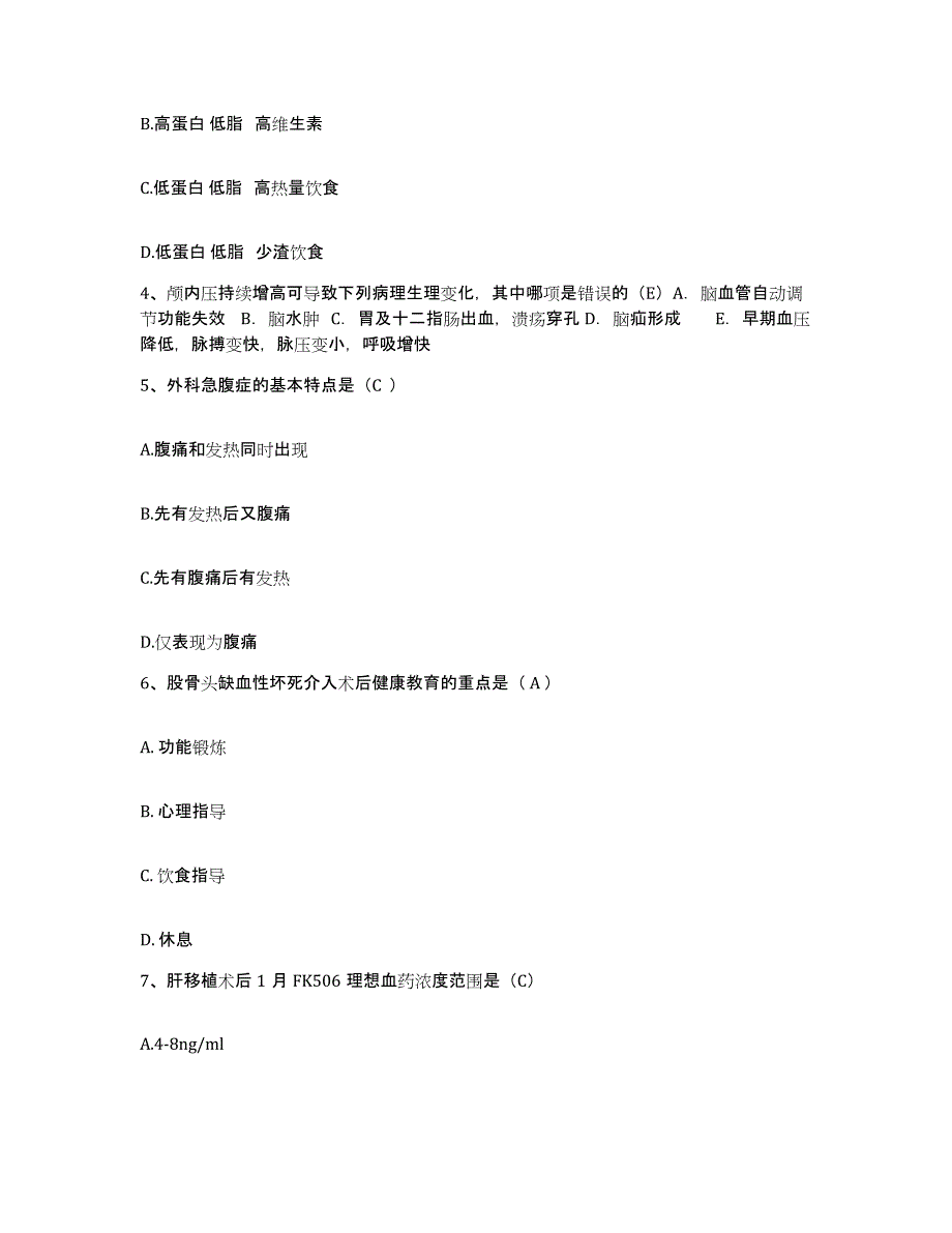 备考2025山东省禹城县城关镇卫生院护士招聘题库练习试卷A卷附答案_第2页