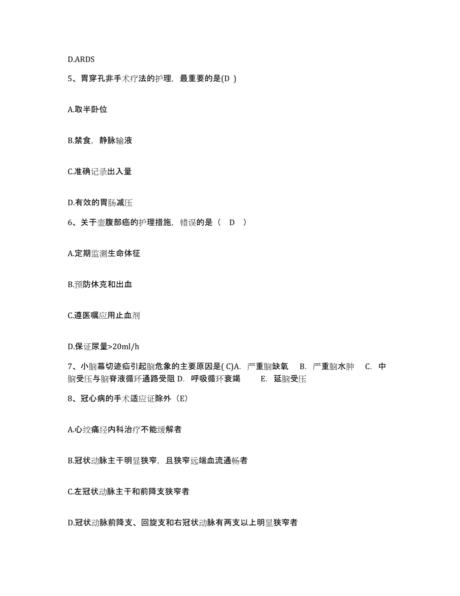 备考2025广西南宁市南宁铁路医院护士招聘能力提升试卷A卷附答案_第2页