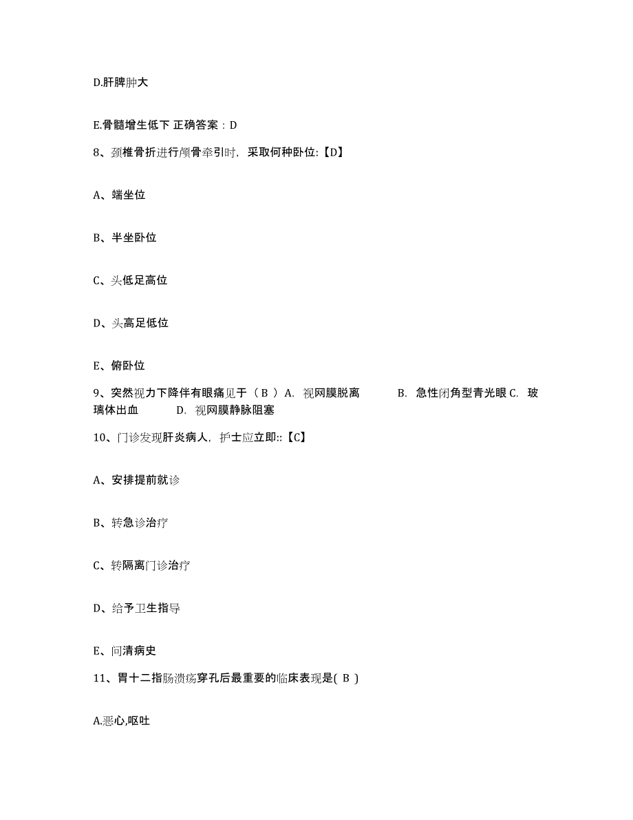 备考2025广西三江县人民医院护士招聘模拟考核试卷含答案_第3页