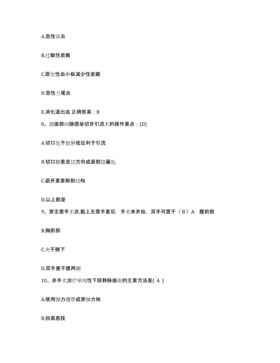 备考2025广西北海市北海北部湾职业病院护士招聘题库练习试卷A卷附答案_第3页