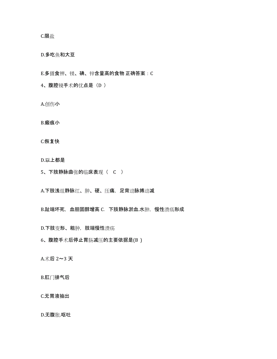 备考2025广东省广州市红十字会医院暨南大学医学院第四附属医院护士招聘通关考试题库带答案解析_第2页