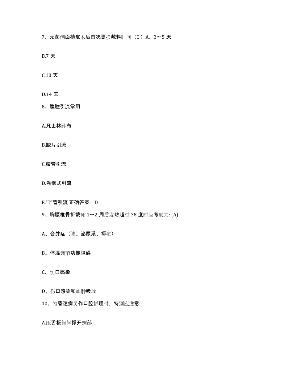 备考2025广东省广州市红十字会医院暨南大学医学院第四附属医院护士招聘通关考试题库带答案解析_第3页