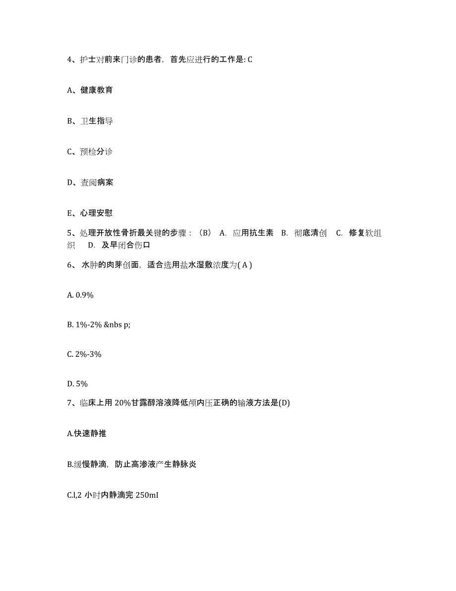 备考2025广西武宣县人民医院护士招聘通关题库(附带答案)_第2页