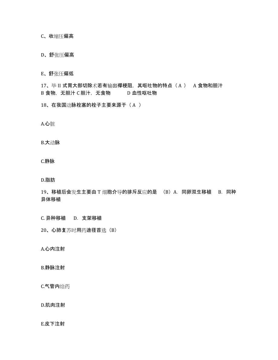 备考2025广西武宣县人民医院护士招聘通关题库(附带答案)_第5页