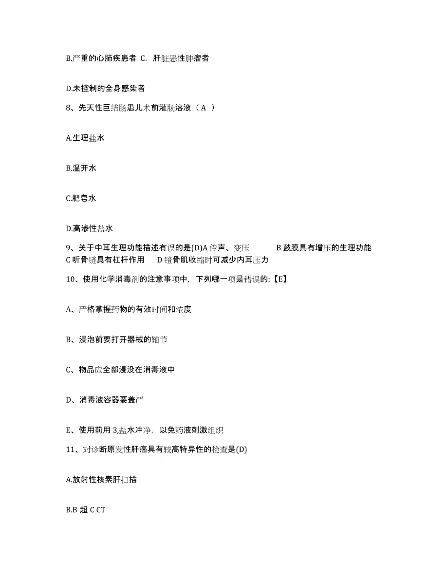 备考2025山东省菏泽市菏泽地直机关公费医院护士招聘强化训练试卷A卷附答案_第3页