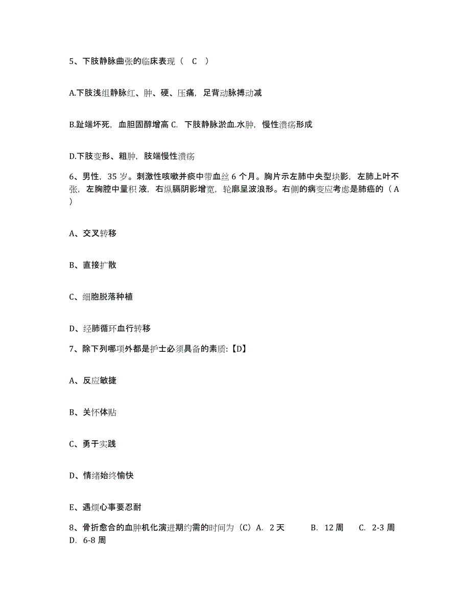 备考2025山东省济南市精神病防治中心护士招聘题库练习试卷B卷附答案_第2页