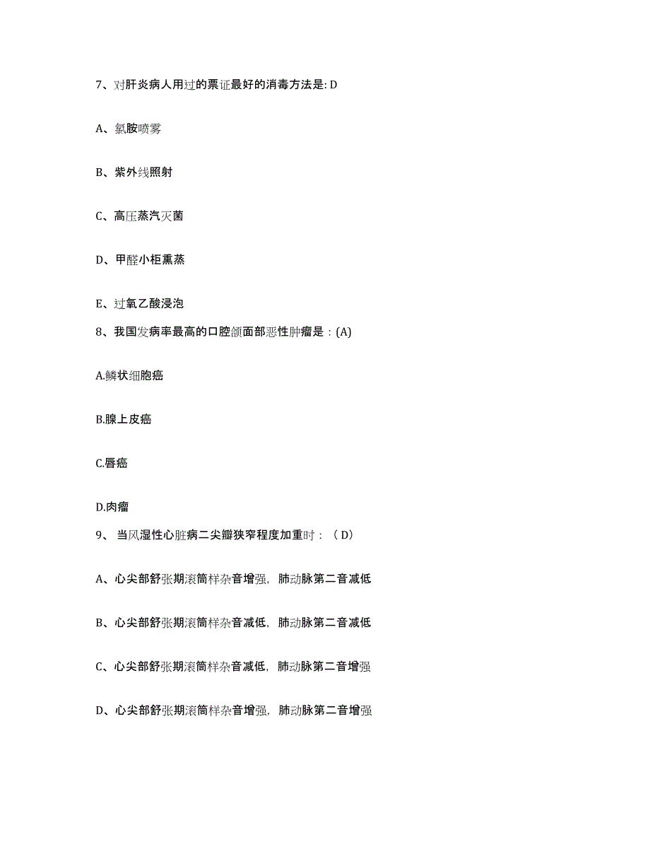 备考2025山东省高青县第二人民医院护士招聘真题附答案_第3页