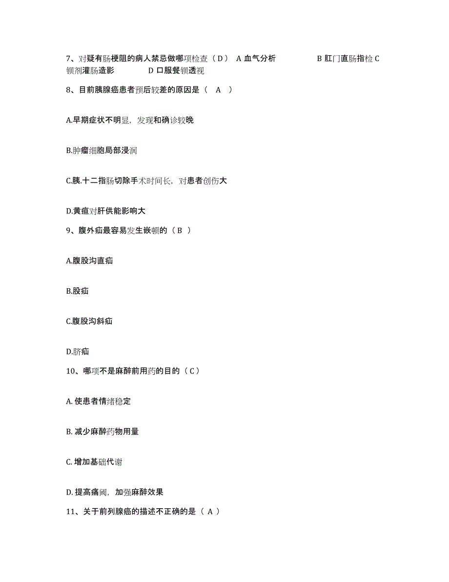 备考2025山东省济宁市老年人保健医院护士招聘通关题库(附答案)_第3页