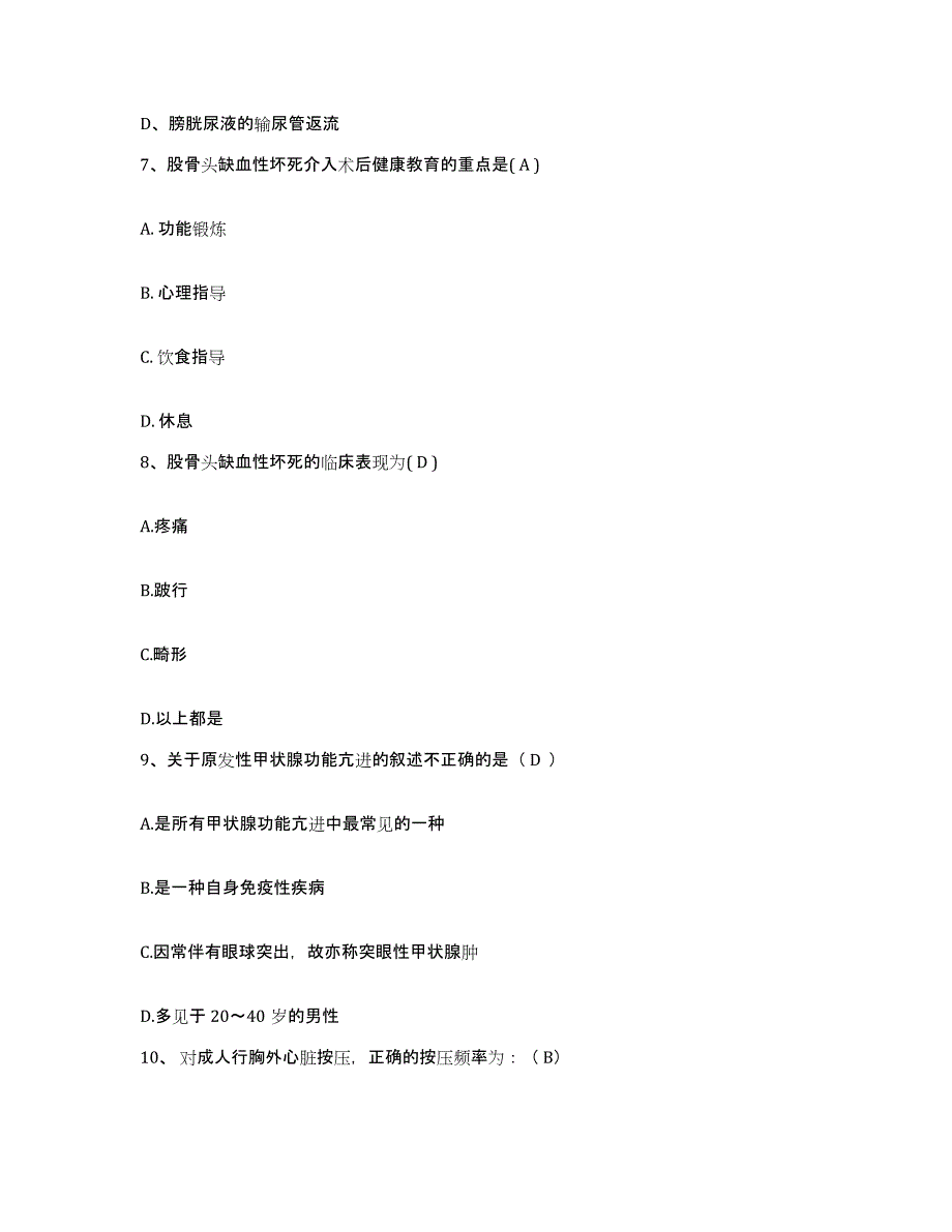 备考2025江苏省徐州市公费医疗医院护士招聘考前自测题及答案_第3页