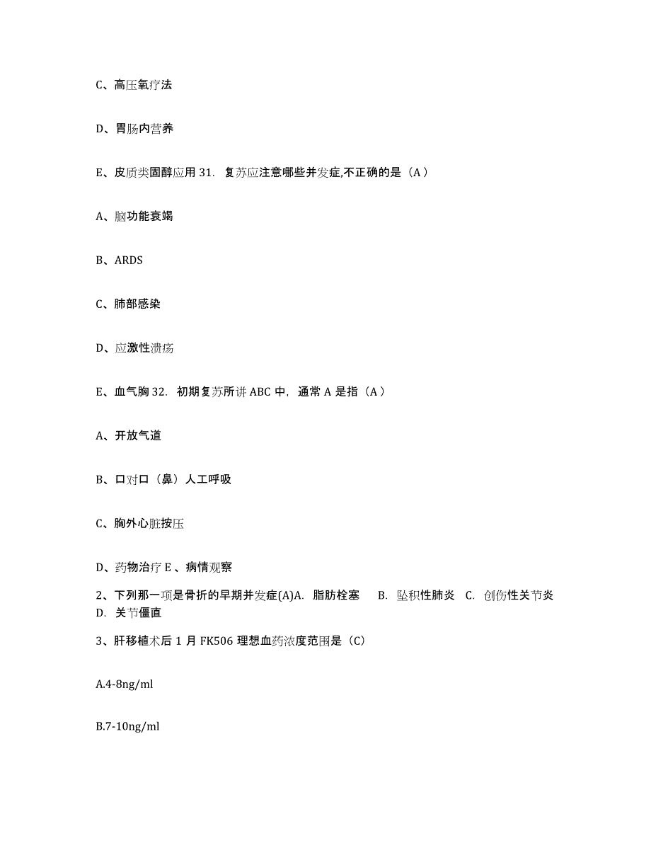 备考2025山东省烟台市烟台合成革总厂职工医院护士招聘题库练习试卷A卷附答案_第2页