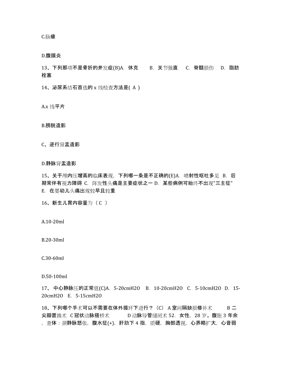 备考2025山东省郓城县第二医院护士招聘综合练习试卷A卷附答案_第4页