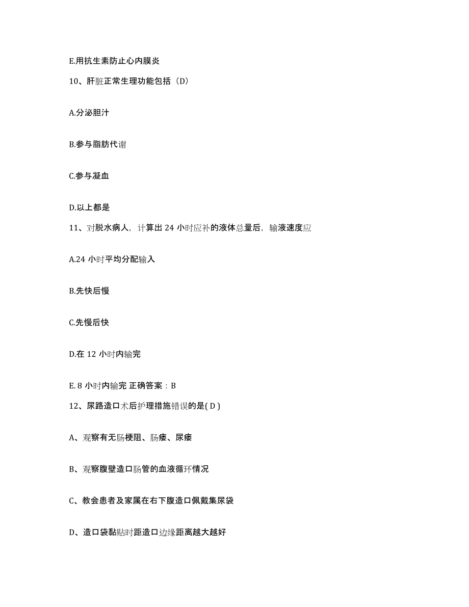 备考2025广东省徐闻县第二人民医院护士招聘考前冲刺试卷A卷含答案_第4页