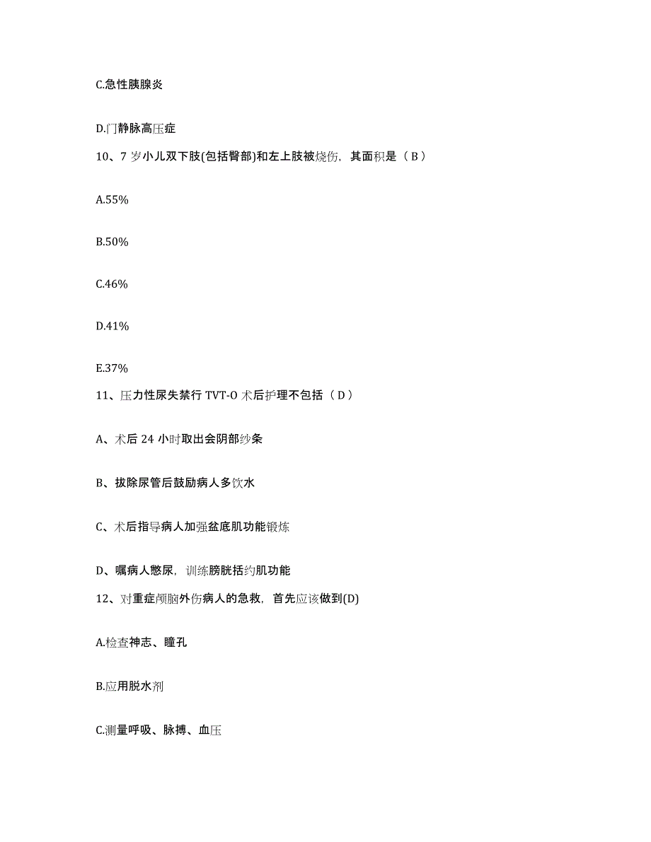 备考2025广东省连平县妇幼保健所护士招聘高分通关题库A4可打印版_第3页