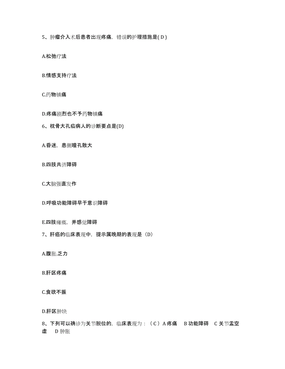 备考2025山东省巨野县第四人民医院护士招聘考试题库_第2页