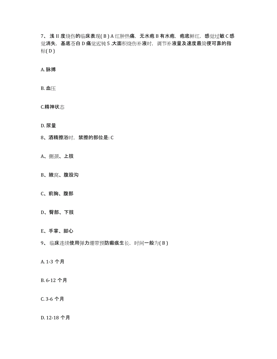 备考2025山东省寿光市寿光羊口盐场职工医院护士招聘考前冲刺试卷A卷含答案_第3页