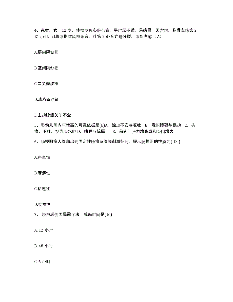 备考2025山东省冠县妇幼保健院护士招聘全真模拟考试试卷B卷含答案_第2页