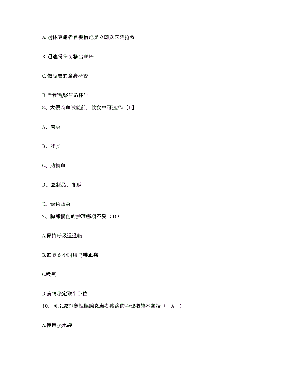 备考2025山西省大宁县医院护士招聘通关试题库(有答案)_第3页