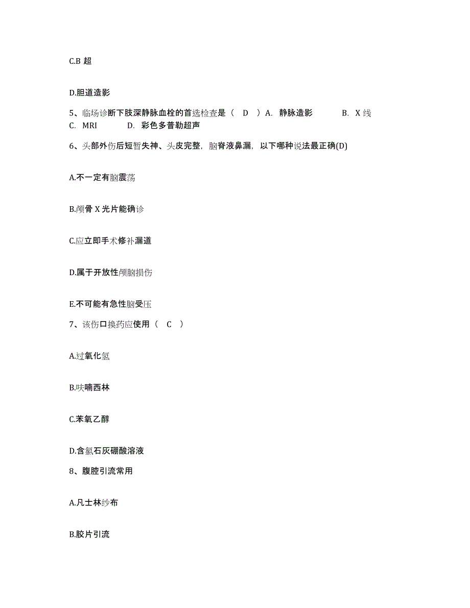 备考2025山东省沂水县沂水中心医院护士招聘能力测试试卷A卷附答案_第2页