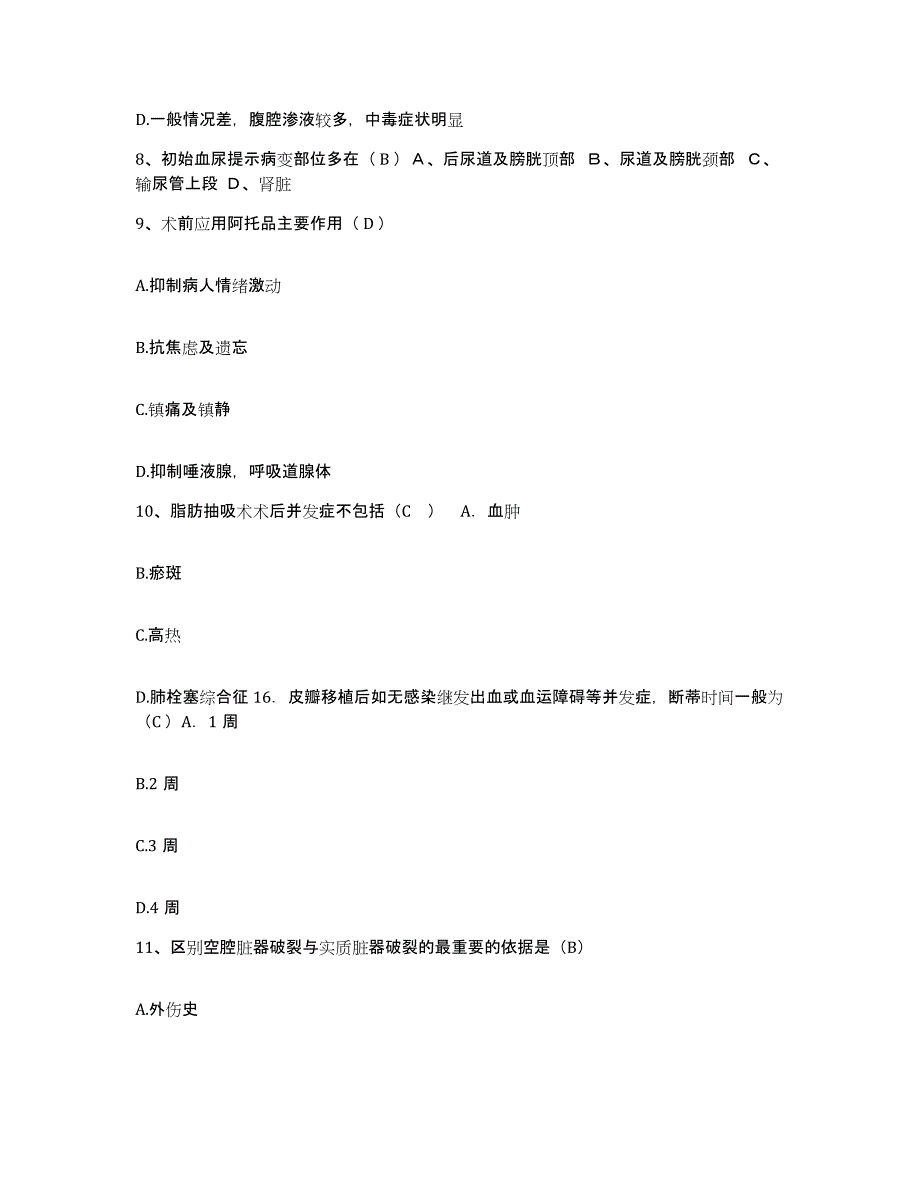 备考2025广东省新丰县妇幼保健所护士招聘综合练习试卷A卷附答案_第3页