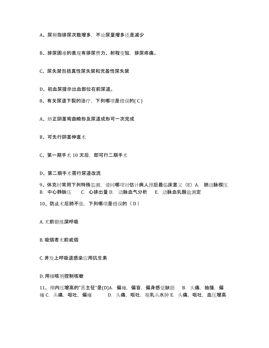 备考2025广东省新会市东甲区产院护士招聘自我检测试卷B卷附答案_第3页