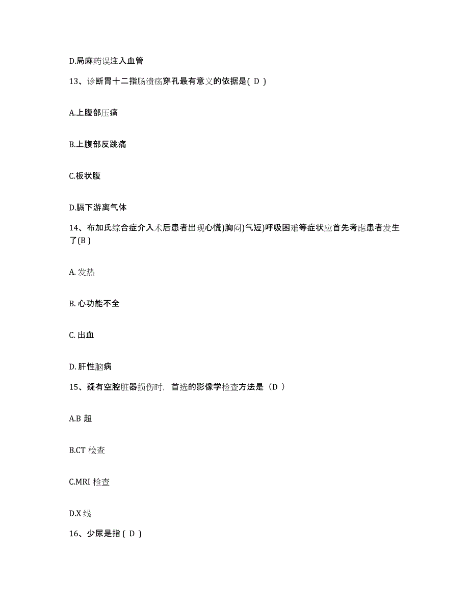 备考2025山东省济宁口腔医院济宁市牙病防治中心护士招聘通关提分题库(考点梳理)_第4页