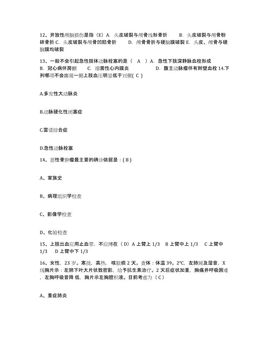 备考2025山东省诸城市中医院护士招聘通关题库(附带答案)_第5页