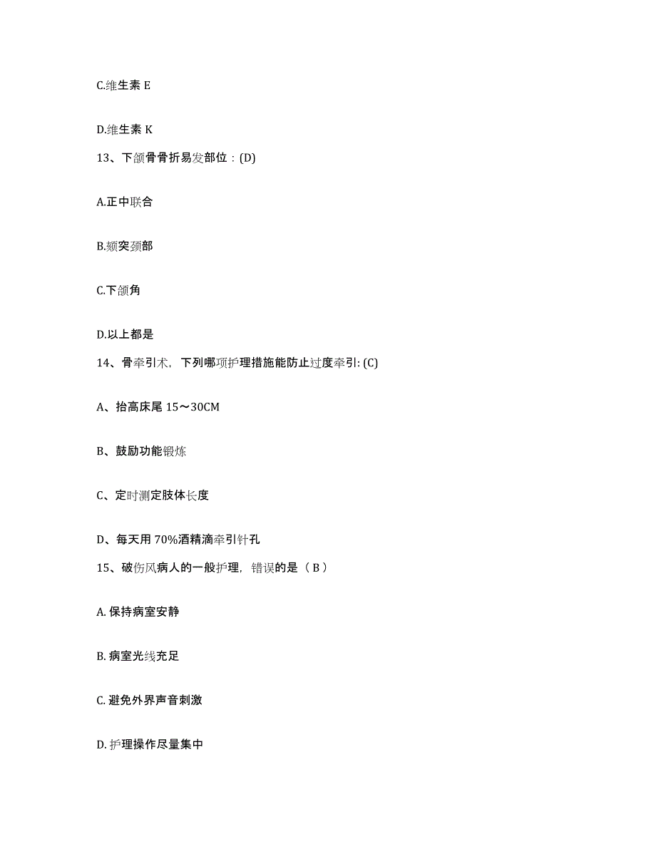 备考2025广东省始兴县妇幼保健所护士招聘高分通关题库A4可打印版_第4页