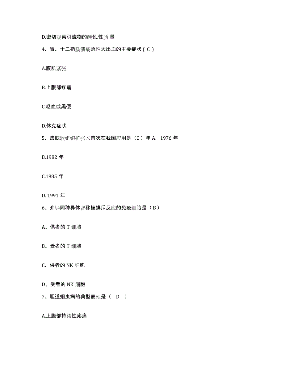 备考2025山东省枣庄市山亭区人民医院护士招聘题库与答案_第2页