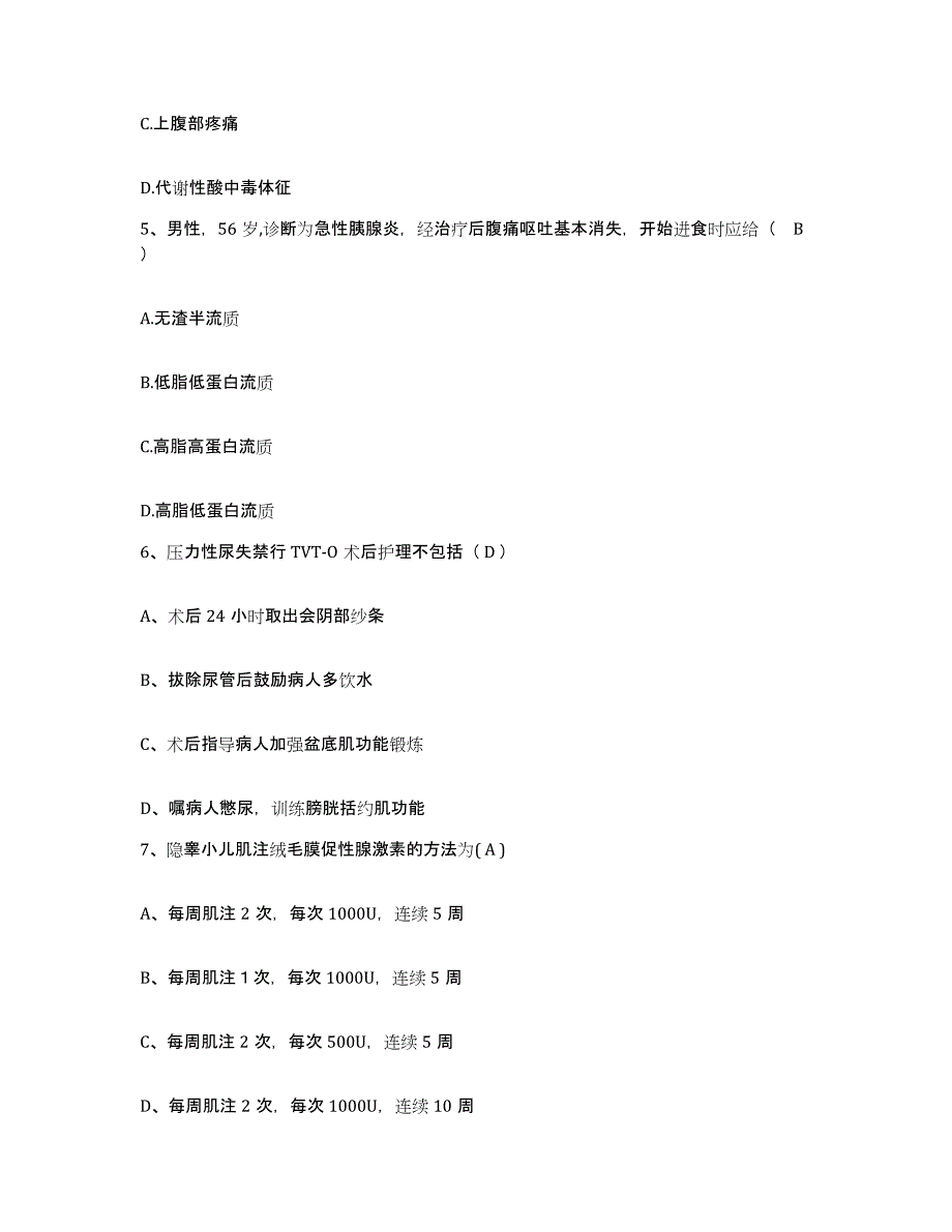 备考2025广东省珠海市万山管理区医疗中心护士招聘通关提分题库及完整答案_第2页