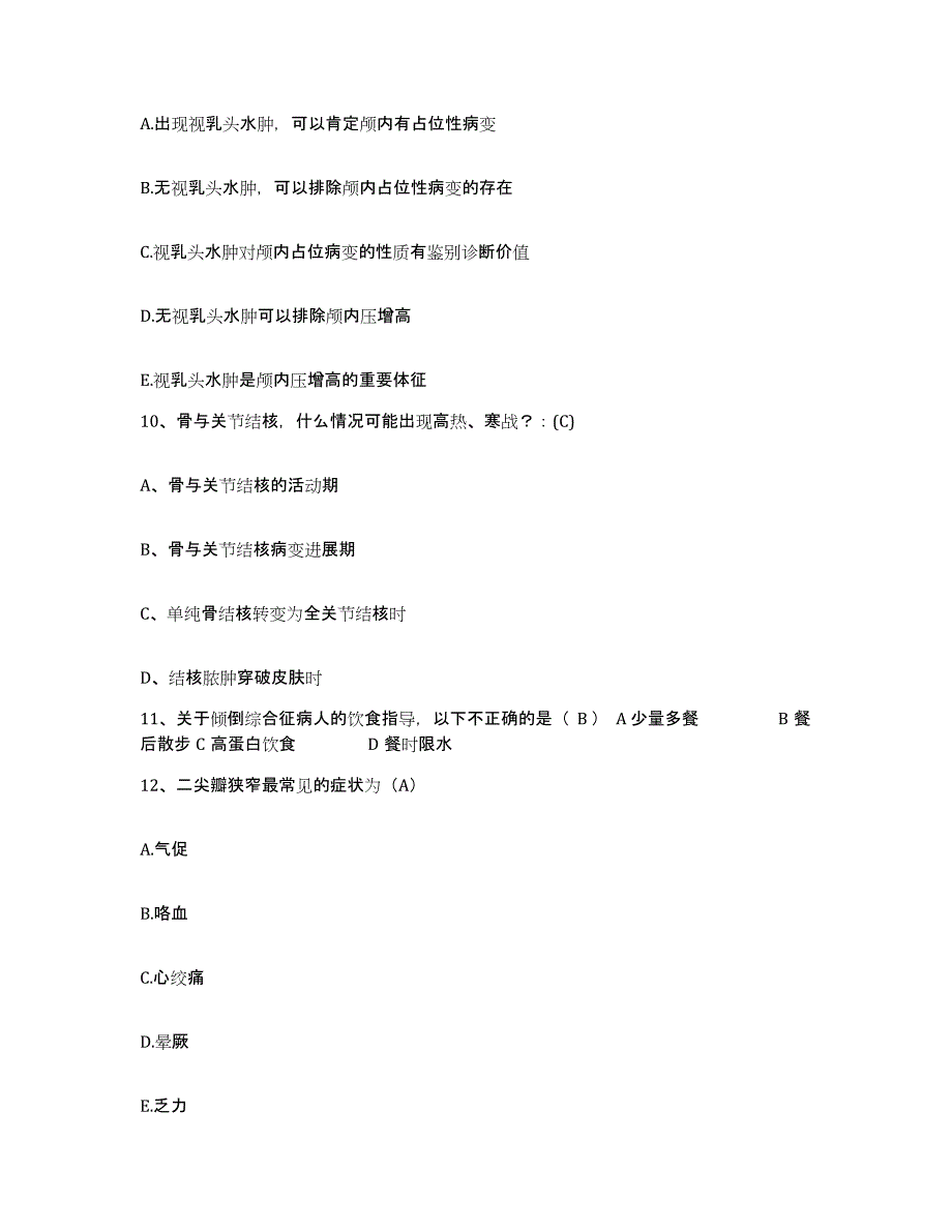 备考2025山东省济南市民族医院护士招聘考前冲刺模拟试卷A卷含答案_第3页