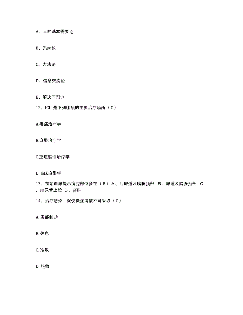 备考2025山东省文登市第一人民医院开发区医院护士招聘题库附答案（基础题）_第4页