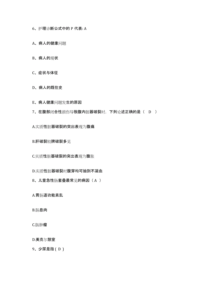 备考2025山东省茌平县中医院护士招聘典型题汇编及答案_第3页