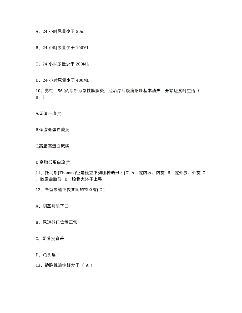 备考2025山东省茌平县中医院护士招聘典型题汇编及答案_第4页