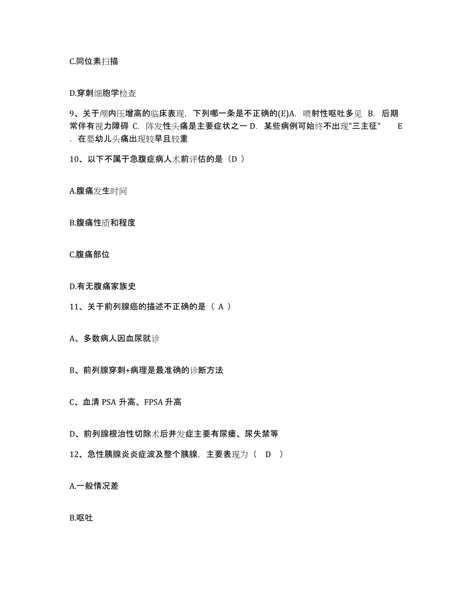 备考2025广东省揭西县妇幼保健站护士招聘自我提分评估(附答案)_第3页